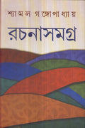 Rachana Samaghra1Shyamal