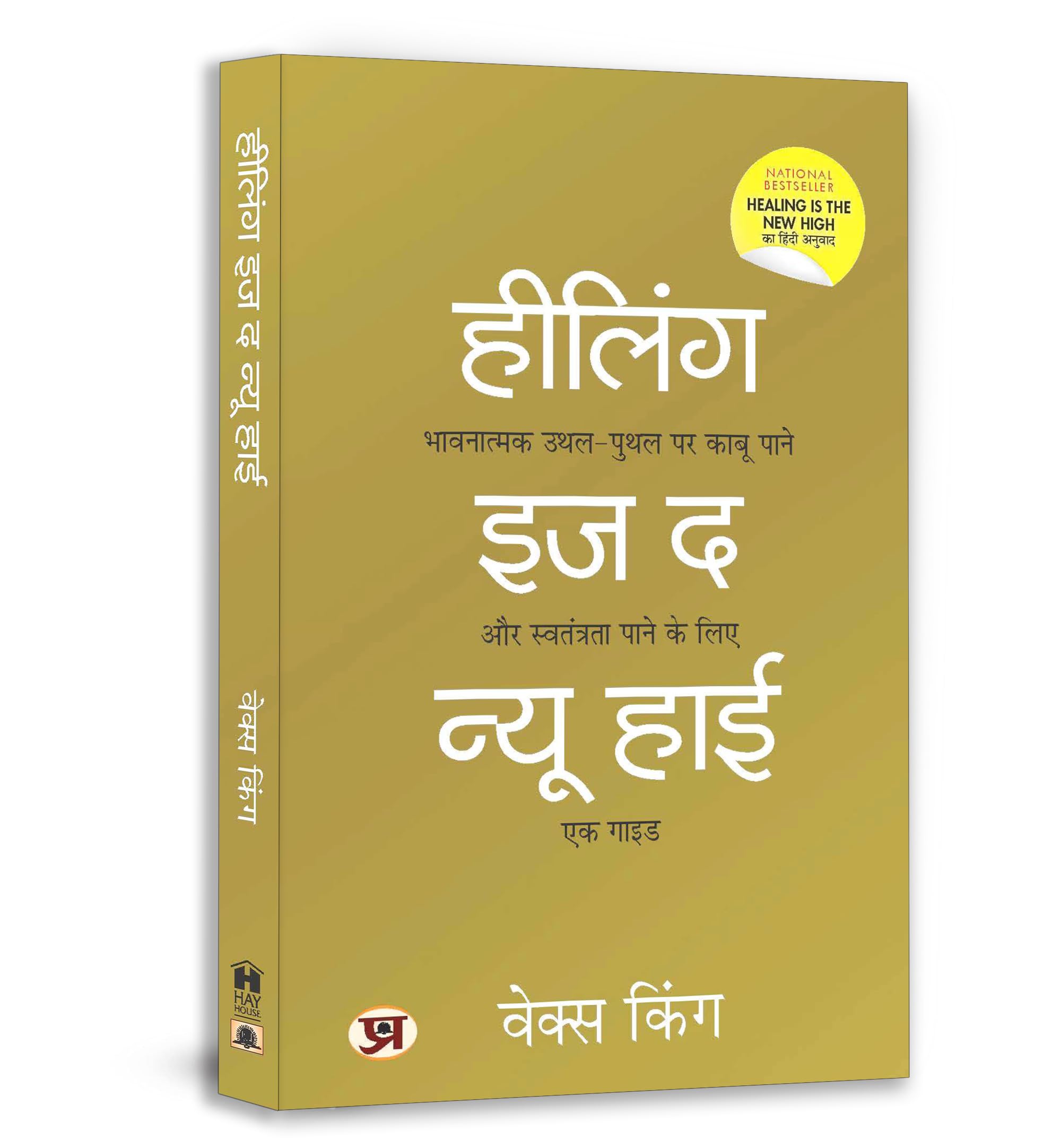 Healing Is The New High|A Guide To Overcoming Emotional Turmoil and Finding Freedom (Hindi Version Of Healing Is The New High) b