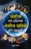 Antariksh Ki Kahani, Antariksh Yatriyon Ki Zubani  Greatest Astronauts of the World  Profiles of Space Pioneers and Cosmic Expl