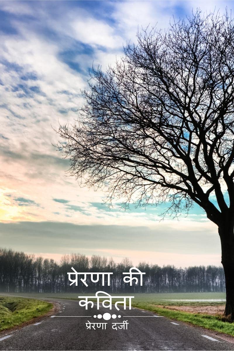 Prerna Ki Kavita /   