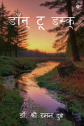 Dawn to Dusk