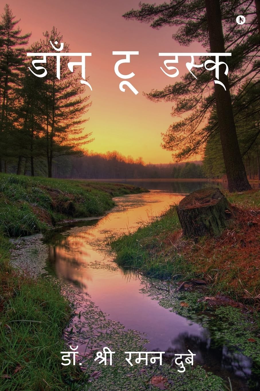 Dawn to Dusk