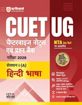Arihant Cuet Ug 2026 Hindi Language (Section IA) Chapterwise Notes & Question Bank | Based On Nta Test Pattern | NcertBased Mc