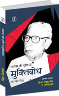 Naamwar Ki Drishti Mein Muktibodh