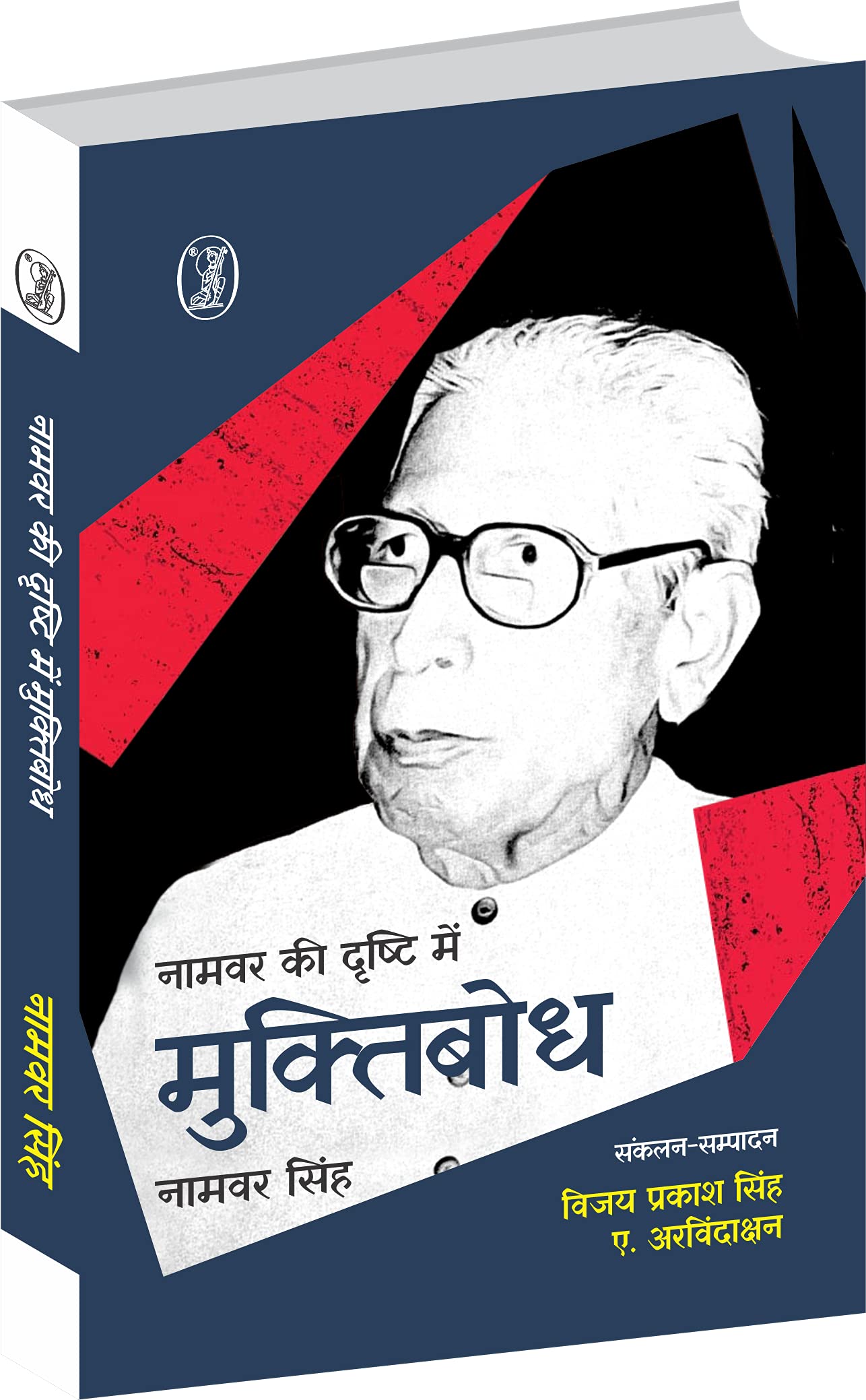 Naamwar Ki Drishti Mein Muktibodh