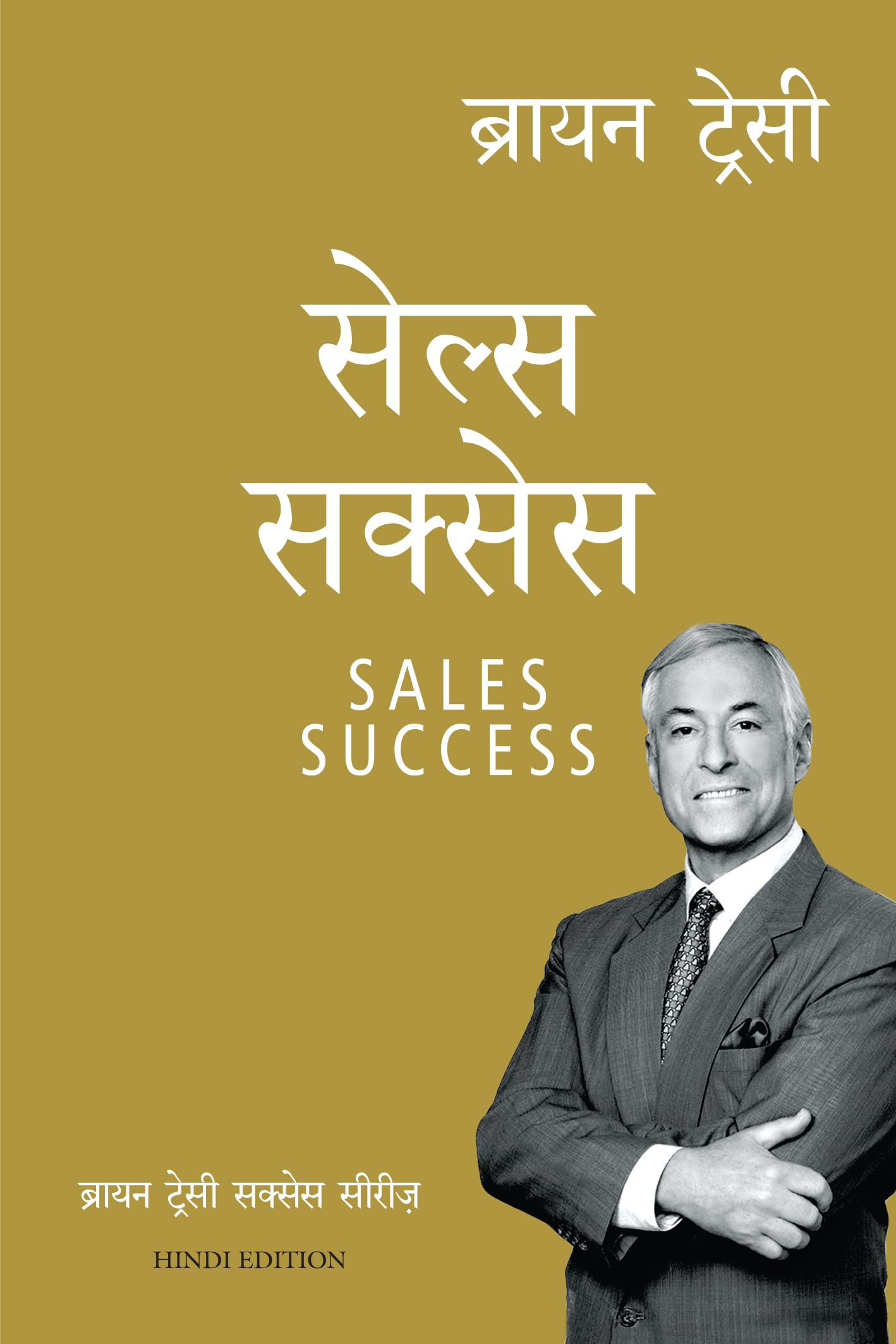 Sales Success (Hindi Edition)
