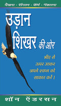 Udaan Shikhar Ki Or