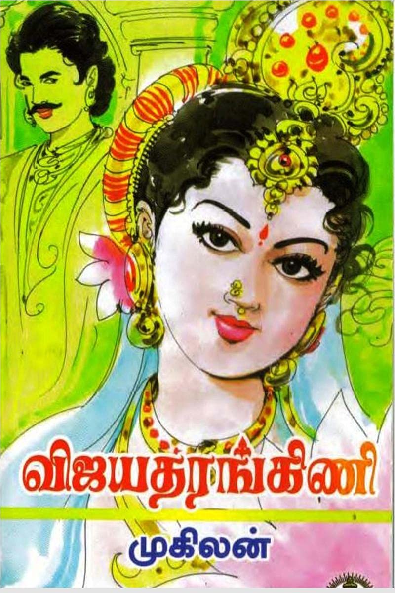 Vijayatarakii /  : Historical Novel
