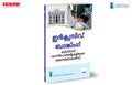 IIBF X Taxmanns Inclusive Banking Through Business Correspondents (Basic Course) | Malayalam  Essential resource for BCs hand