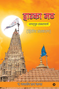 Dwarka Maath /   : Jagadguru Shankaracharya /  
