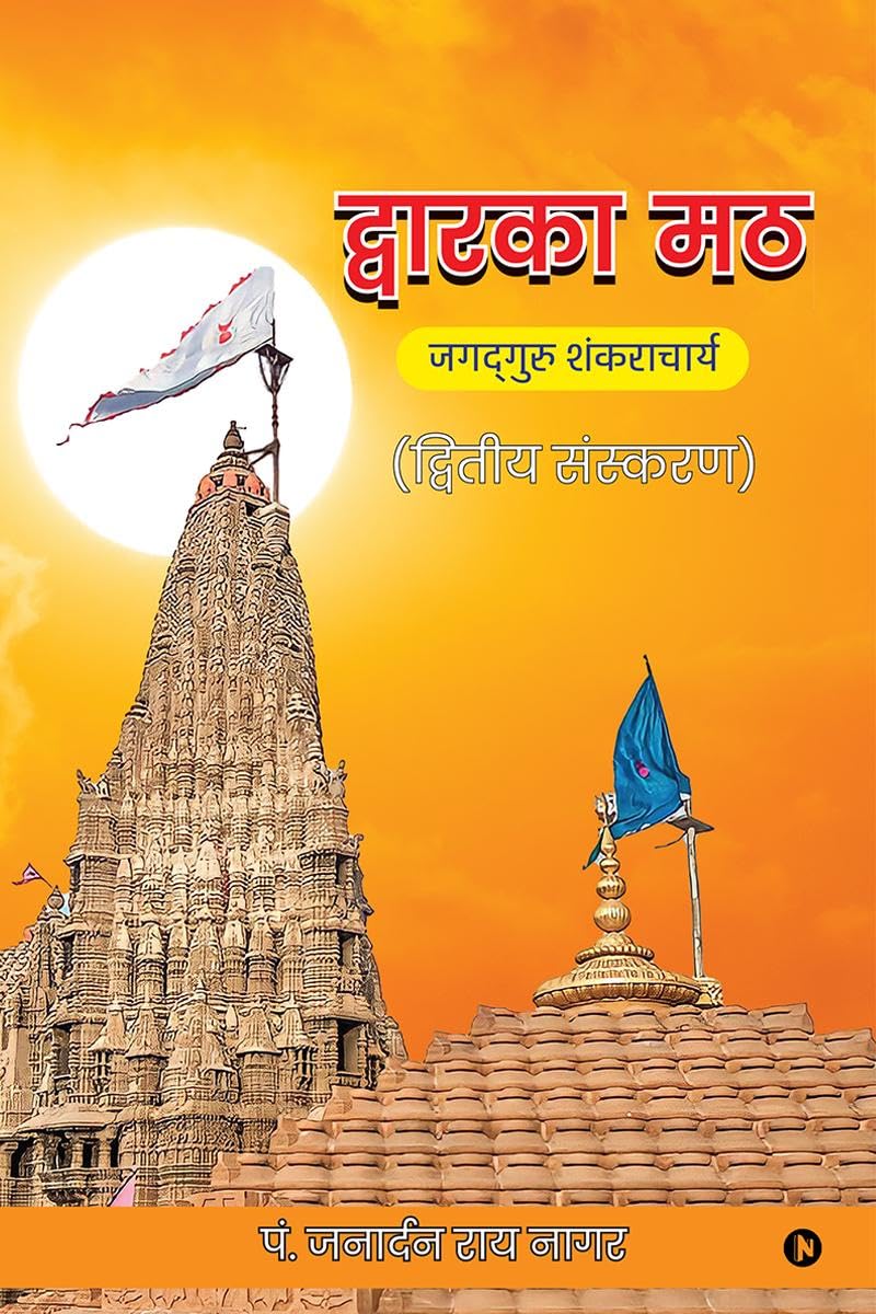 Dwarka Maath /   : Jagadguru Shankaracharya /  