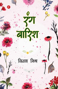 Rang Barish :  