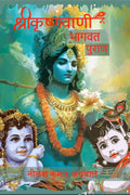 Shree Krishna Vaani /   