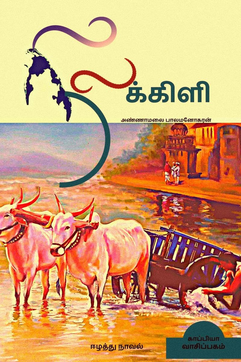 Nilakili (Eezham Novel) /  :  