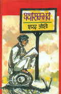Yatha Sambhava