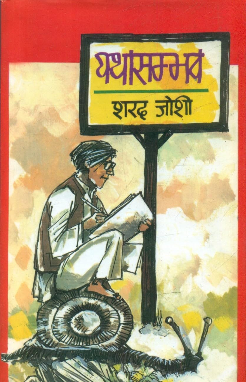 Yatha Sambhava
