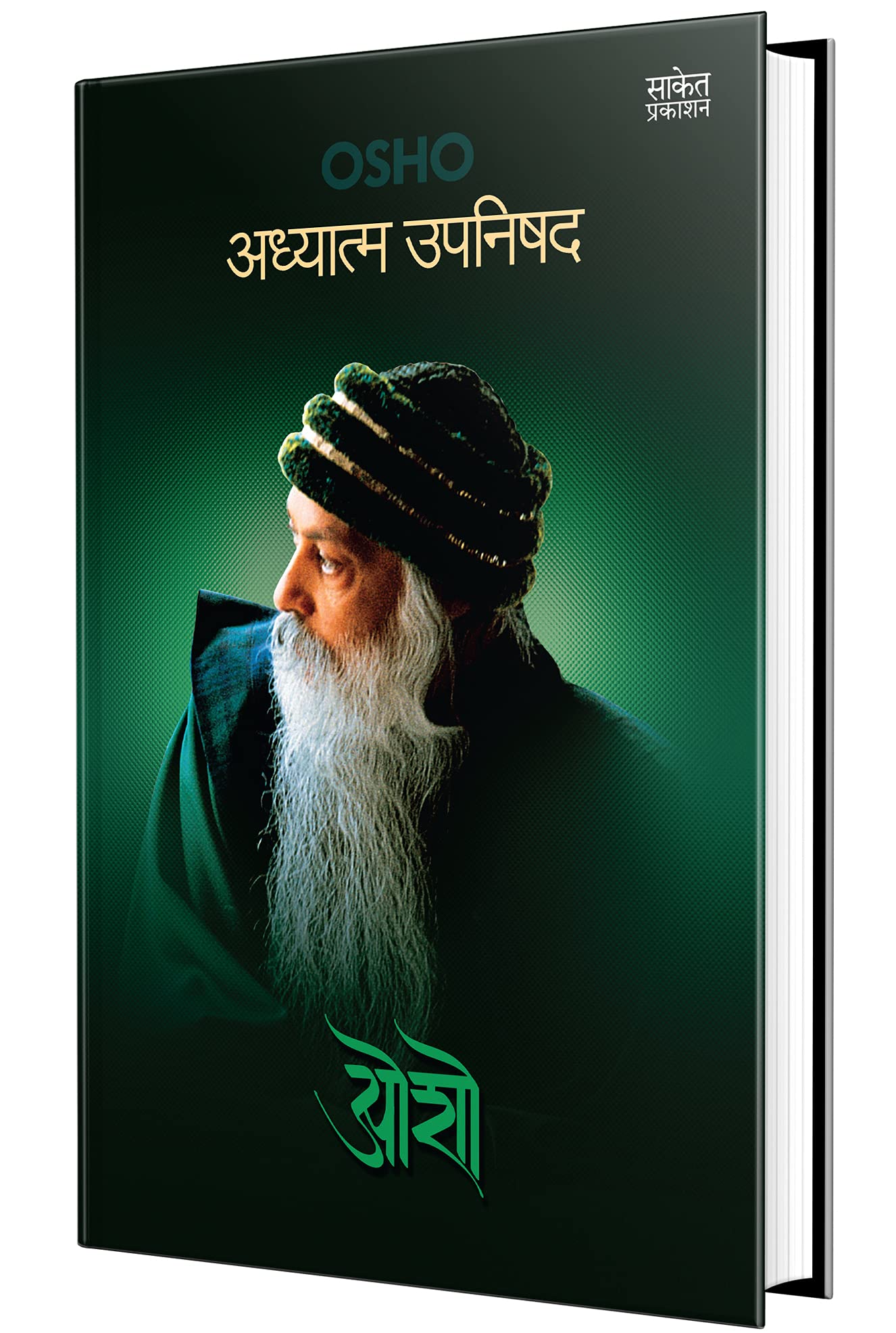 Adhyatma Upanishad Osho Books in Marathi,  , Book,  