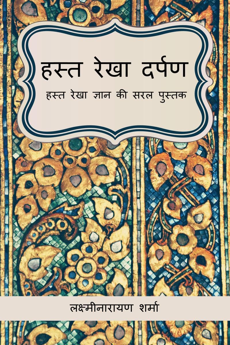 Hast Rekha Darpan /   :      