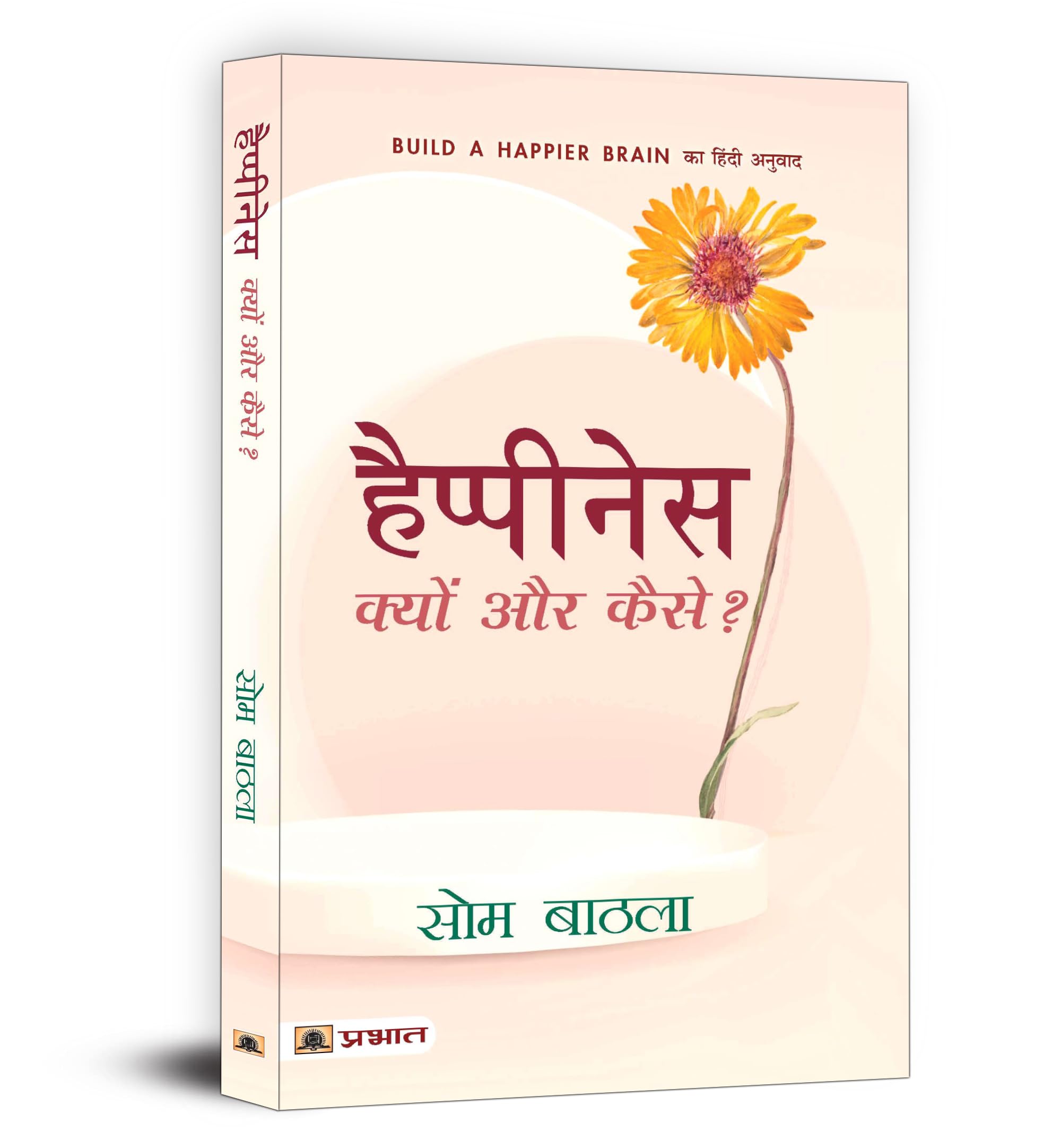 Happiness ?????????: ????? ?? ????? (Hindi Translation Of Build A Happier Brain) Book  Som Bathla (Hindi Edition)