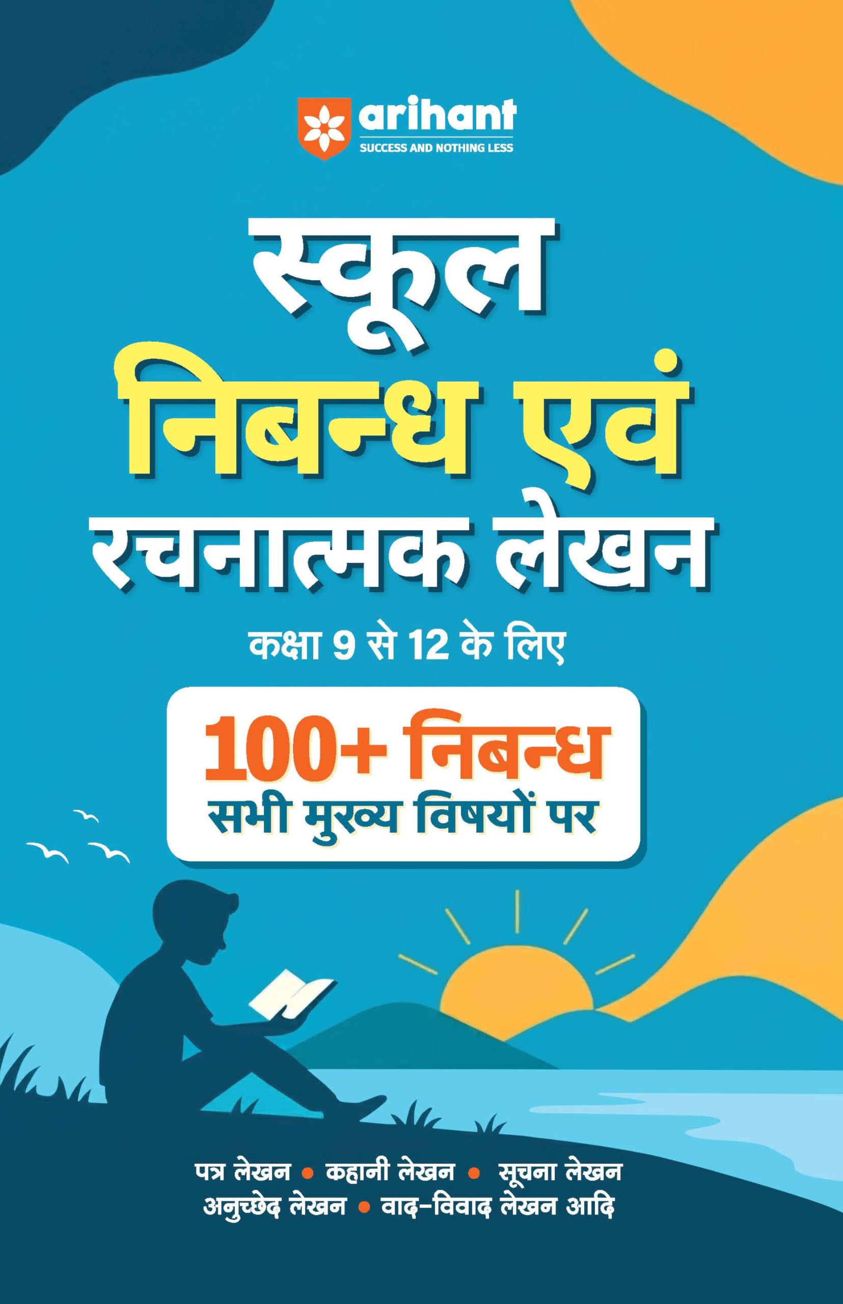 Arihant School Essay (Nibandh) & Creative Writing (Rachnatmak Lekhan) | Class 9 to 12 | 100+ Essay (Nibandh) on Major Topics | L