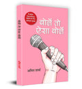 Bolen To Aisa Bolen (Hindi Edition)