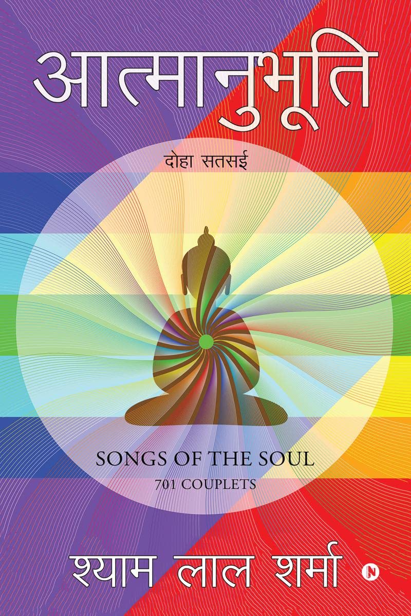Atmanubhuti /  : Doha Sathsai /  