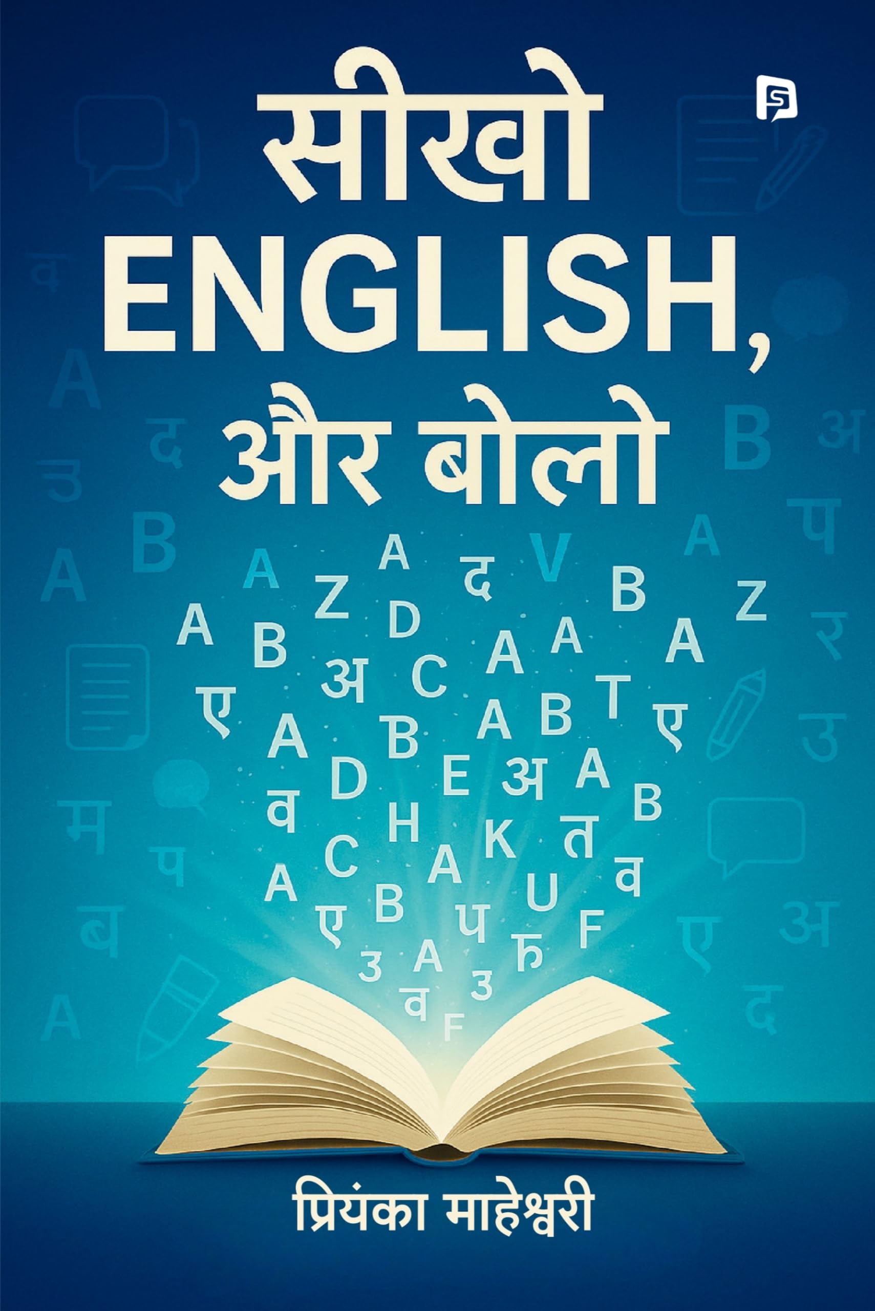 Seekho English, Bolo English
