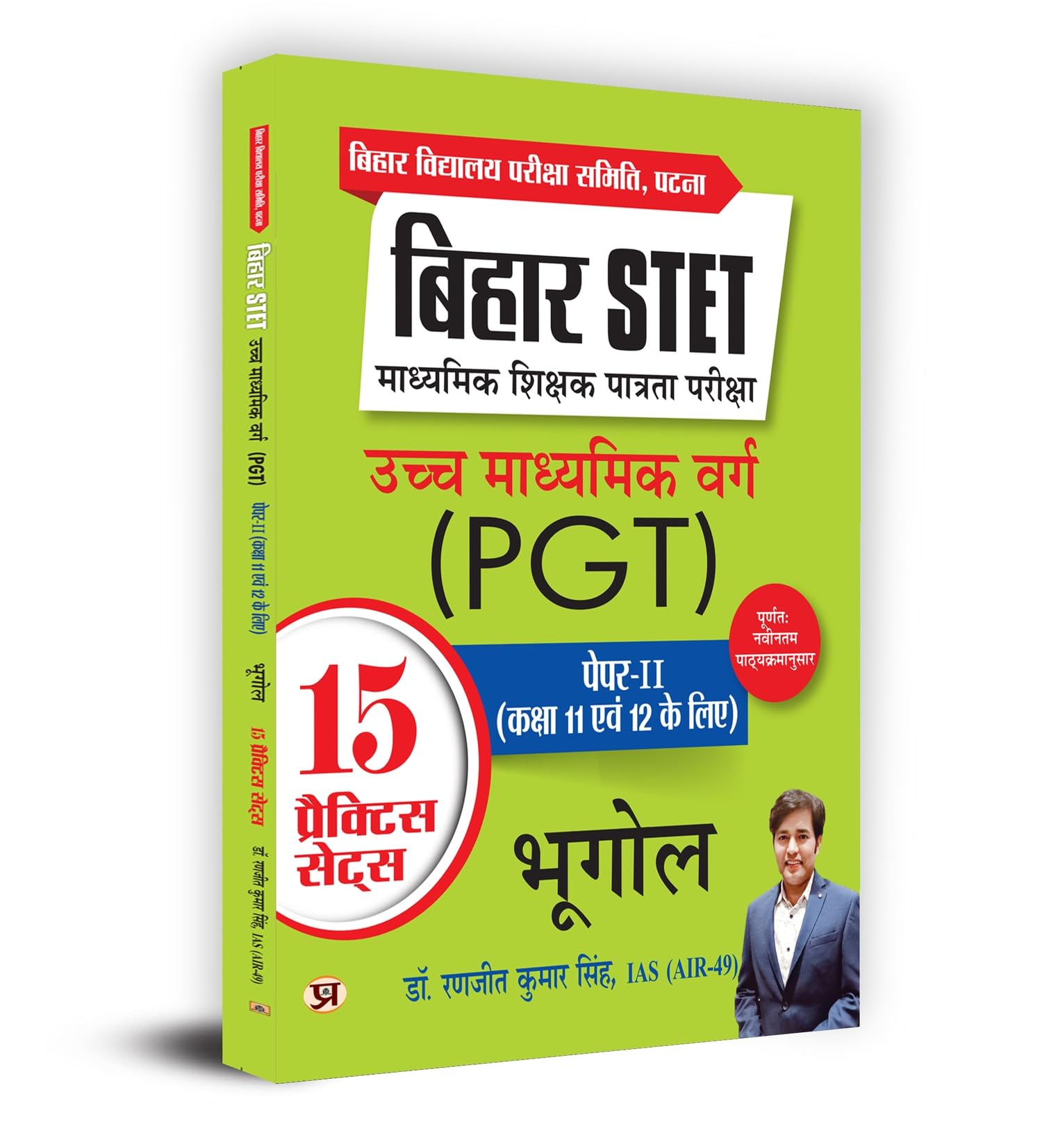 Bihar STET PGT Geography 2024 (Bihar STET Uchch Madhyamik Bhugol ) | Higher Secondary Paper 2 (Class 11 & 12)  Bihar School Exa