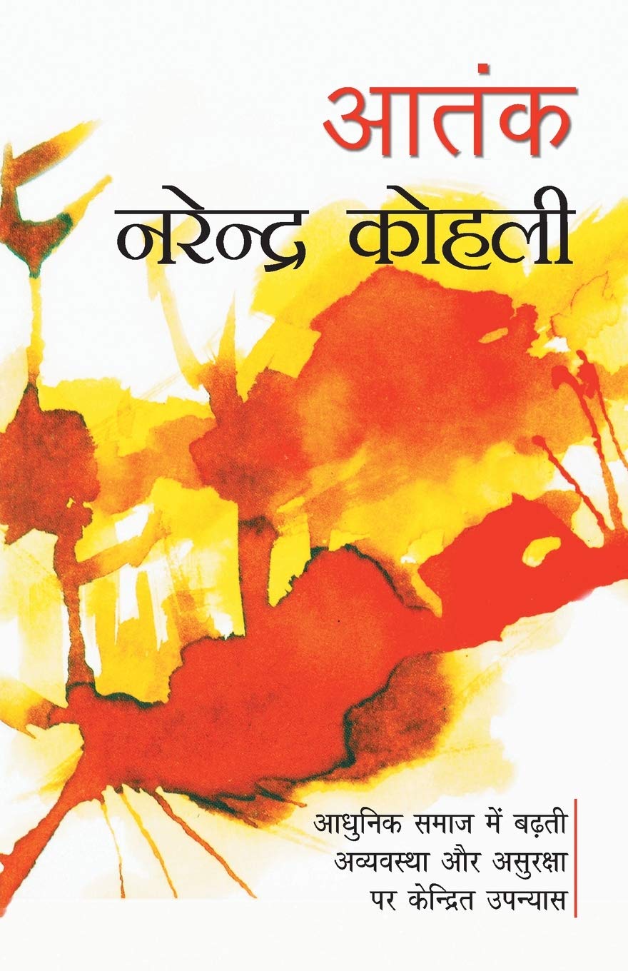 Aatank (Hindi Edition)