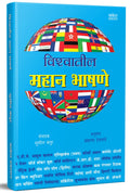Vishwatil Mahan Bhashane: World Famous Speeches, Bhashan Kala Book in Marathi,    Books, Bestseller  