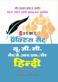 Practice Set U.G.C. Net/J.R.F./Sets Hindi Second Paper
