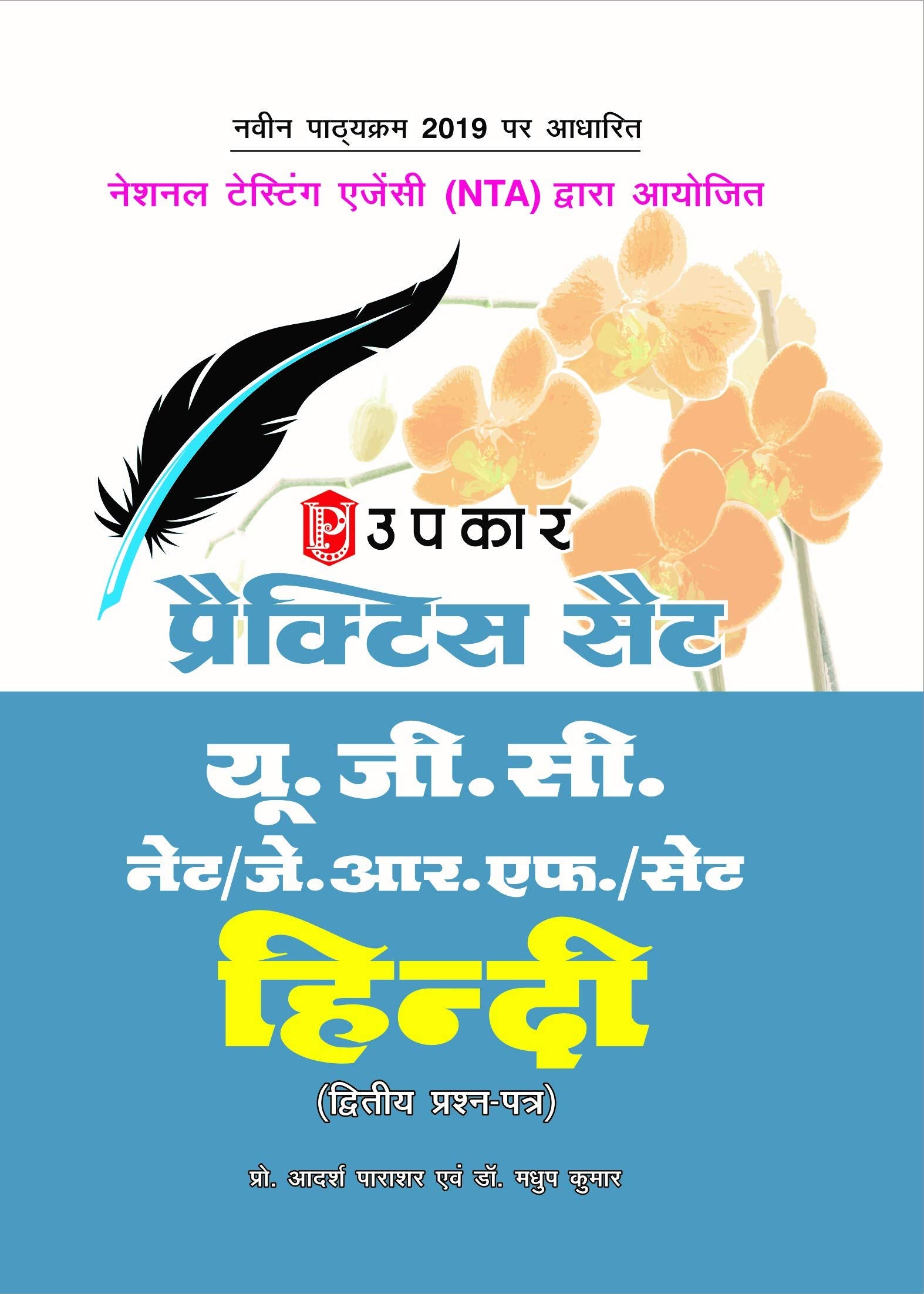 Practice Set U.G.C. Net/J.R.F./Sets Hindi Second Paper