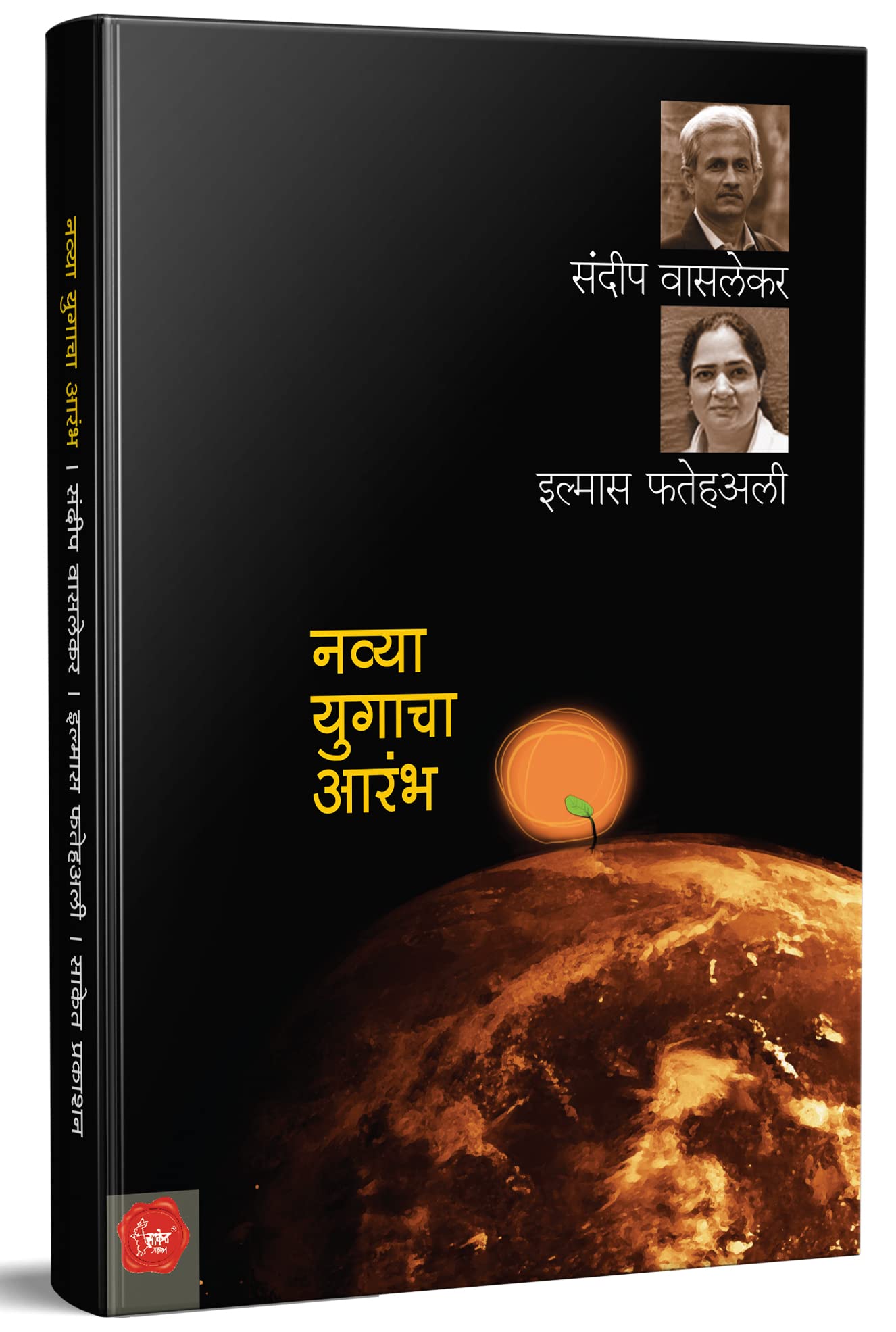 Navya Yugacha Aarambha  Big Questions Of Our Time Book in Marathi,  