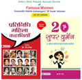 Indias Most Popular Stories of Famous Women (Set of 2 Books)