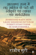 Jharkhand Rajya Mein Laghu Khanij Ke Patto Ki Svikriti Evam Vyapar  Ek Margdarshika.: Book Ii  Homecoming