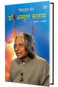 Missile Man  Dr. Abdul Kalam  Marathi