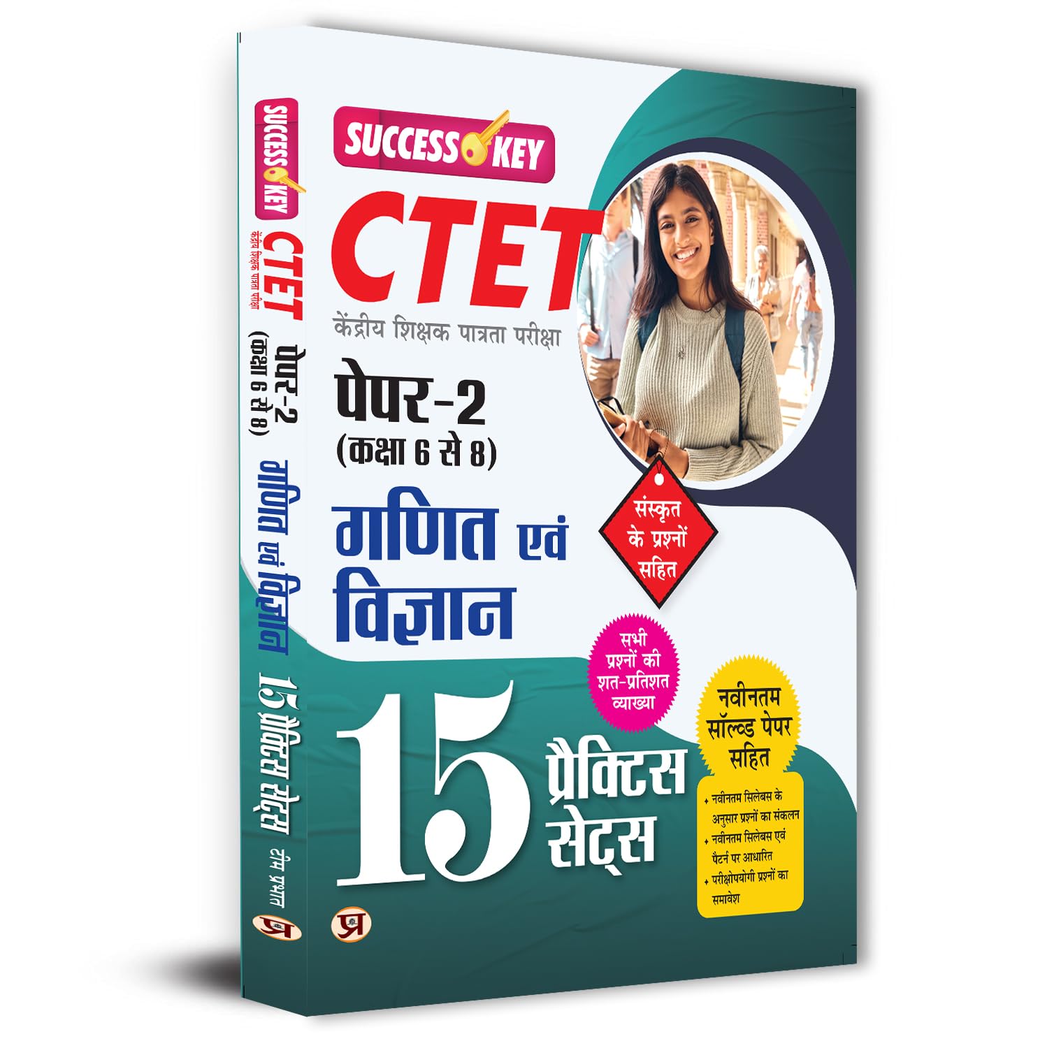 Central Teacher Eligibility Test CTET Paper2 for Class 6 to 8 Math & Science 15 Practice Sets 2025 Exam in Hindi With Latest So
