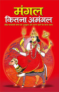    | Mangal Kitna Amangal