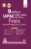 9 Varsh Vaar Upsc Civil Services Ias Mains Nibandh Solved Papers (2013  2022) 3Rd Edition