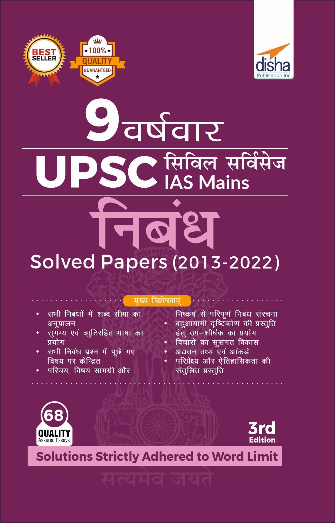 9 Varsh Vaar Upsc Civil Services Ias Mains Nibandh Solved Papers (2013  2022) 3Rd Edition