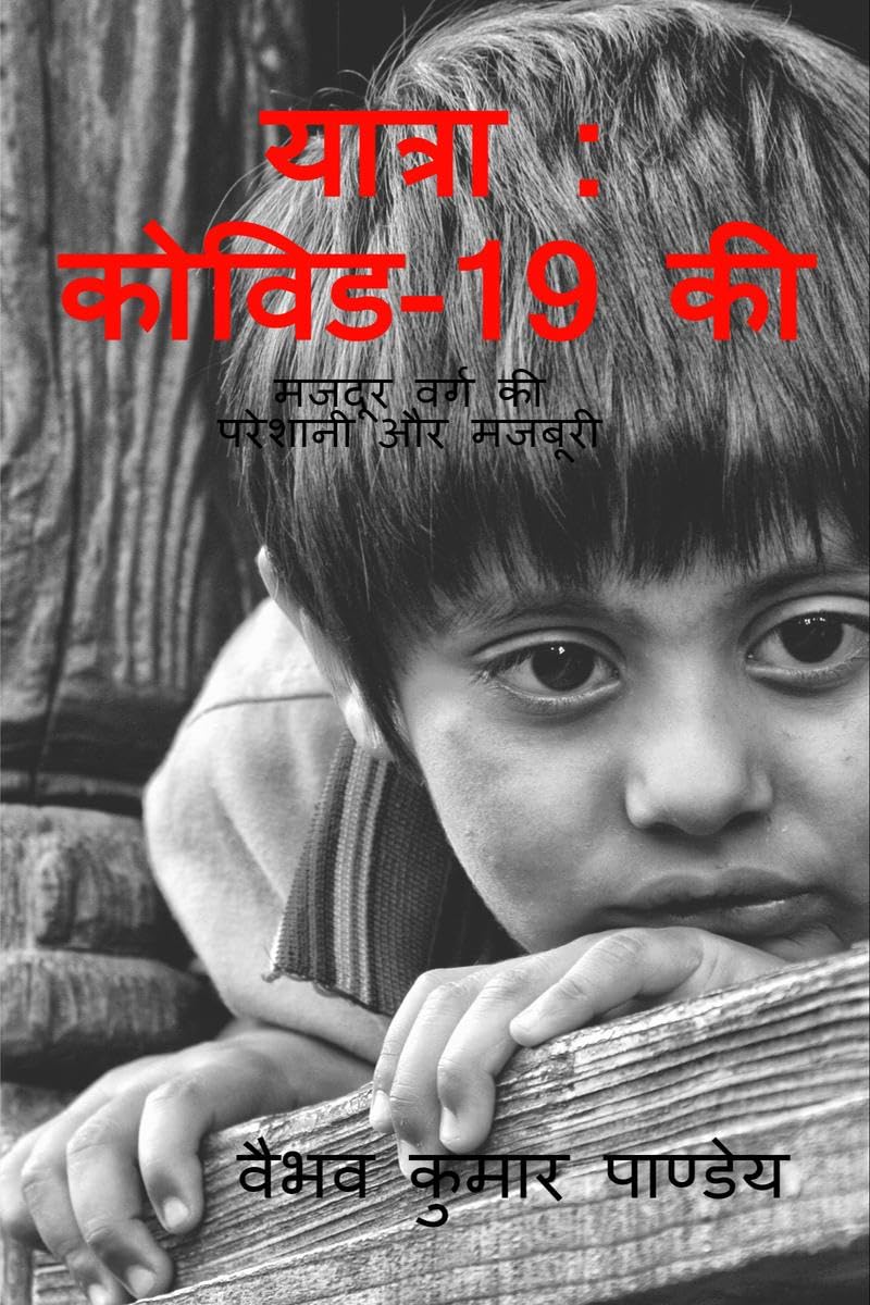 Yatra : Covid19 Ki /  : 19  :      