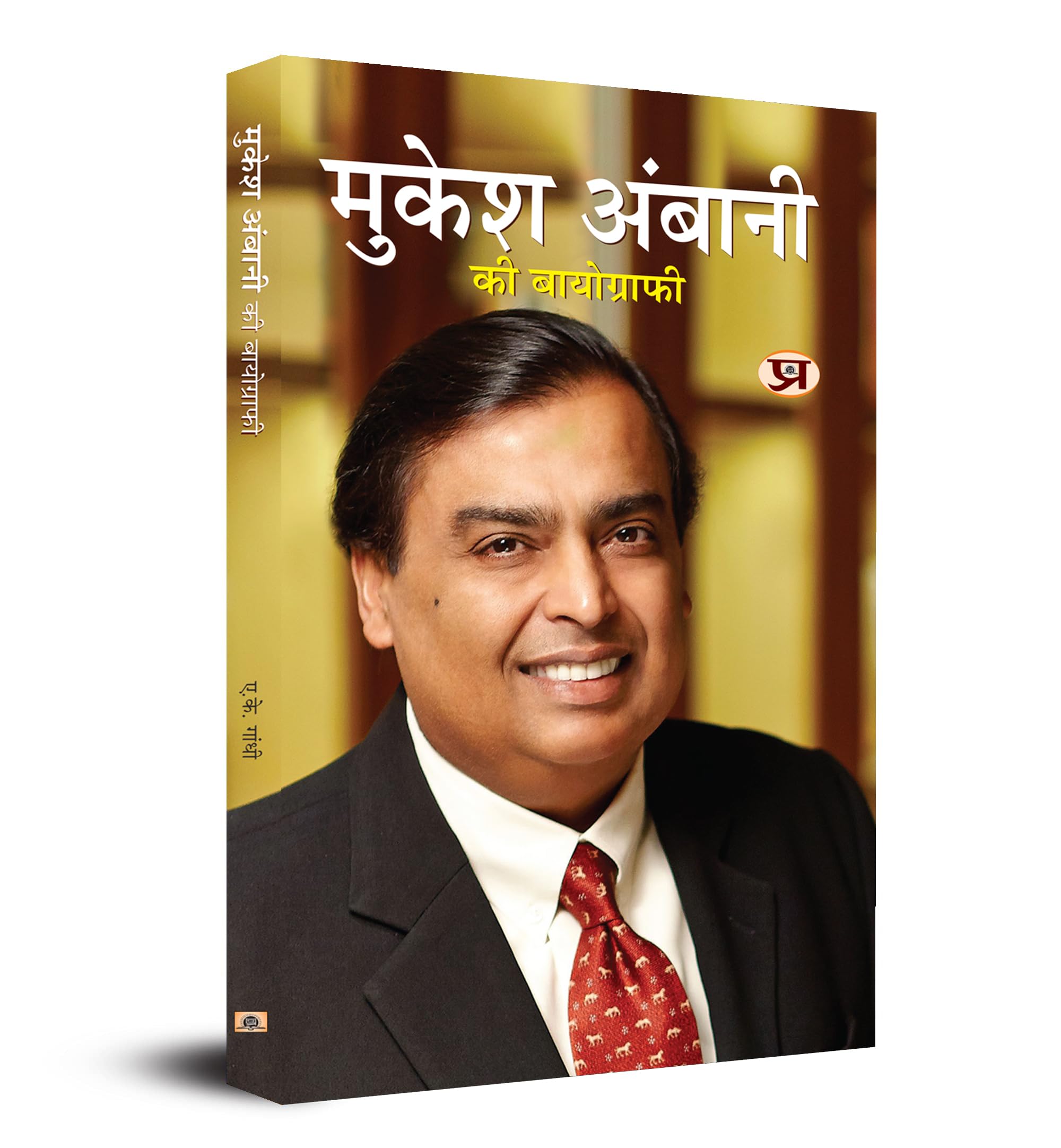 A Biography of Mukesh Ambani: An Indian Billionaire businessman (Book in Hindi)