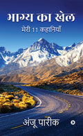 Bhagya Ka Khel /    : Meri 11 kahaniya /  11 