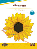 NCERT CLASS 7 Ganita Prakash, Textbook of Mathematics (Hindi Med) for Grade 7, Part I 775