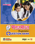 Master Mind Chapterwise Question Bank Sanskrit Class 12 () For (Up Board 2023 Examination)  Chitra Prakashan