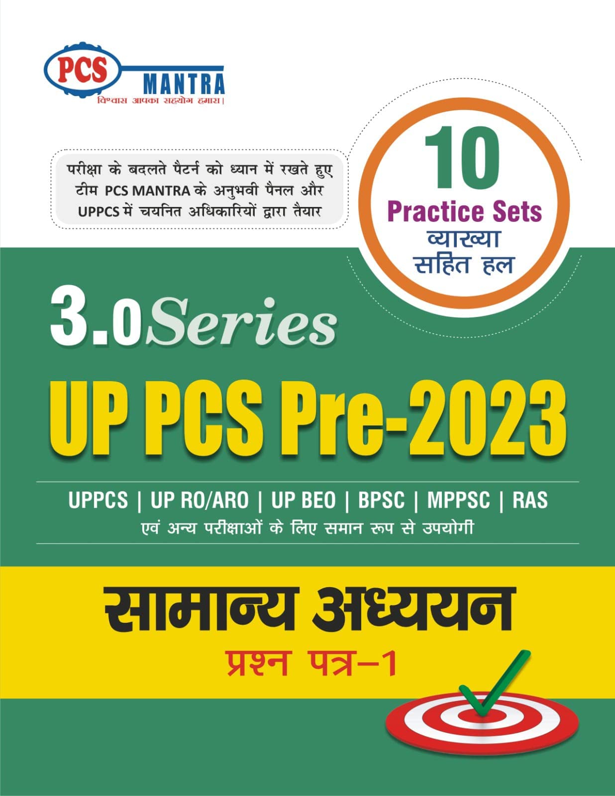 Samaney Adhyann | Up Pcs Pre  2023 | 10 Practice Sets | Pcs Mantra