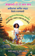Anxiety Ta Ta Bye Bye /      :       :          (Marathi Edition)