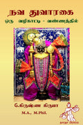 Nava Dwarka  Oru Vazhikaatti  In Colour /       