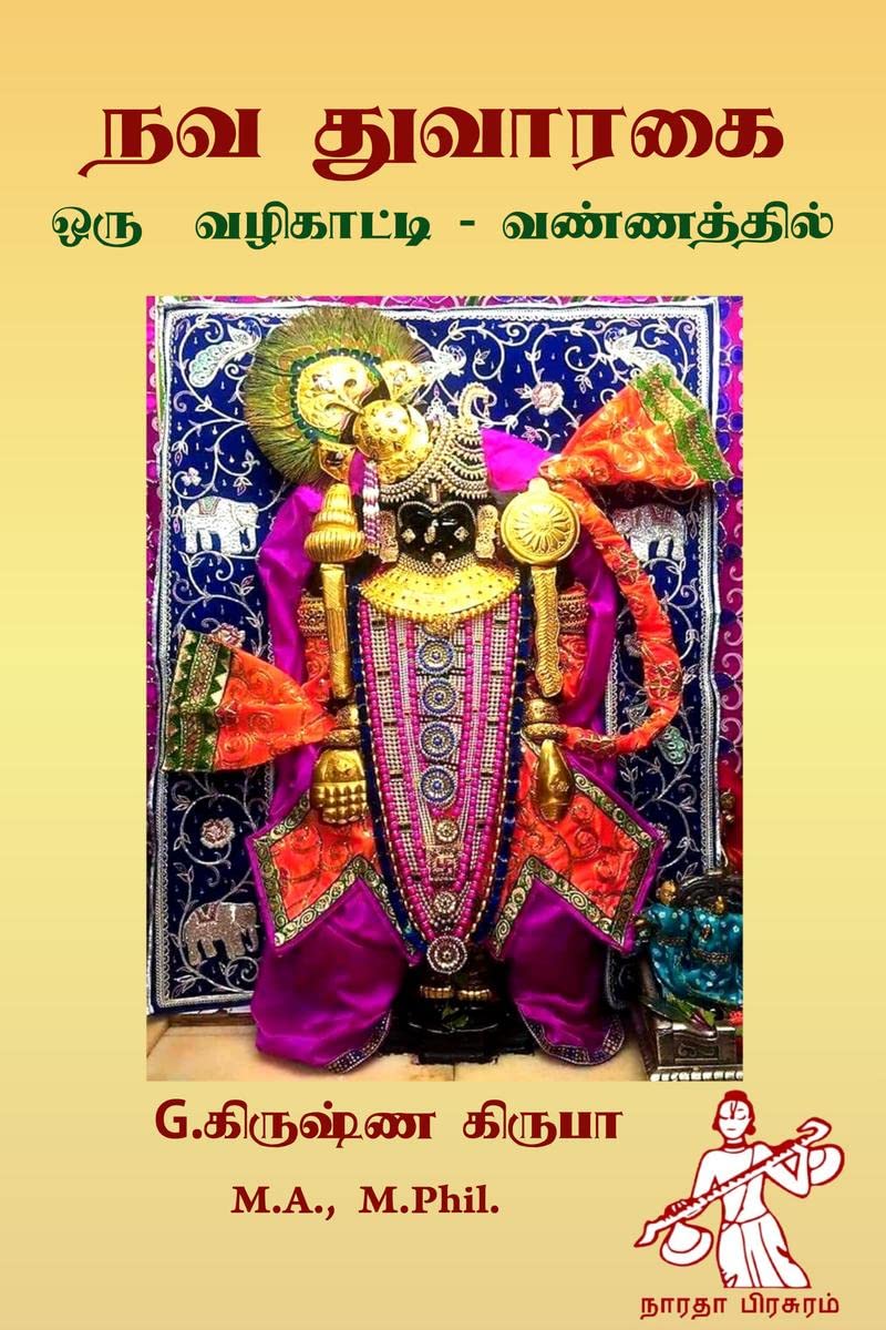 Nava Dwarka  Oru Vazhikaatti  In Colour /       