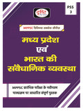 Mppsc (Pss3) Madhya Pradesh Evam Bharat Ki Samvaidhanik Vyawastha 2Nd Edition | Drishti Ias | Madhya Pradesh Prelims Exam Book